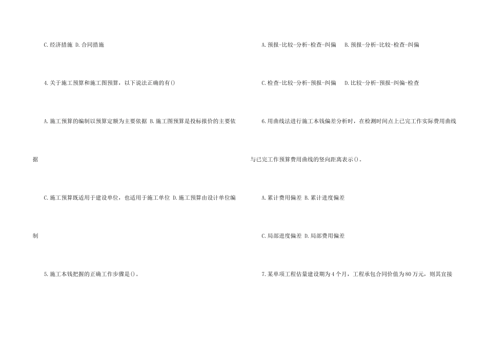 工程工程合同合集八篇_第2页