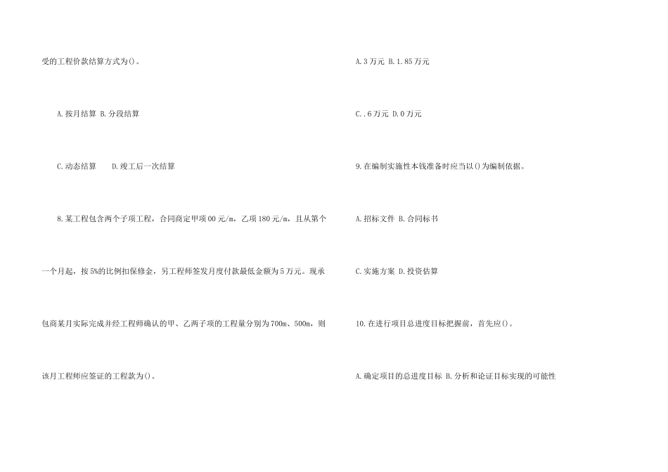 工程工程合同合集八篇_第3页