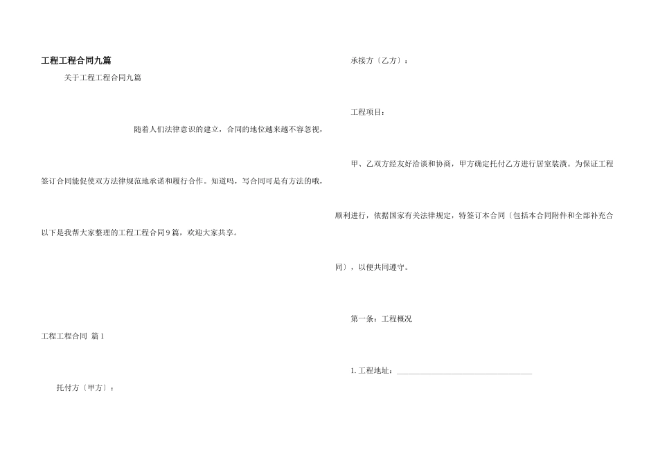 工程工程合同九篇_第1页