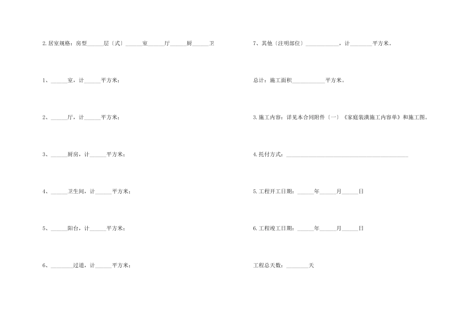 工程工程合同九篇_第2页