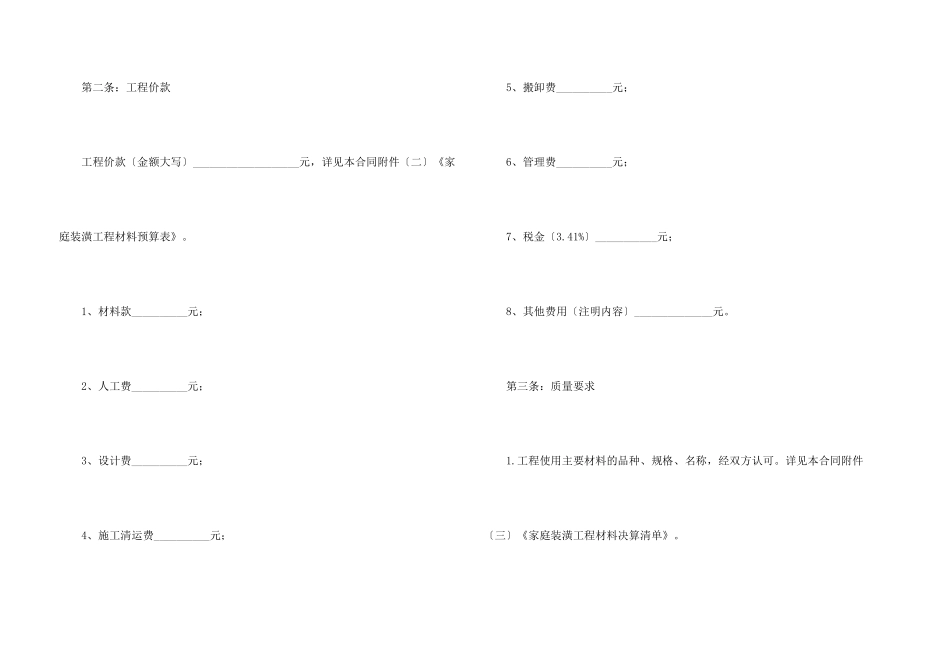 工程工程合同九篇_第3页