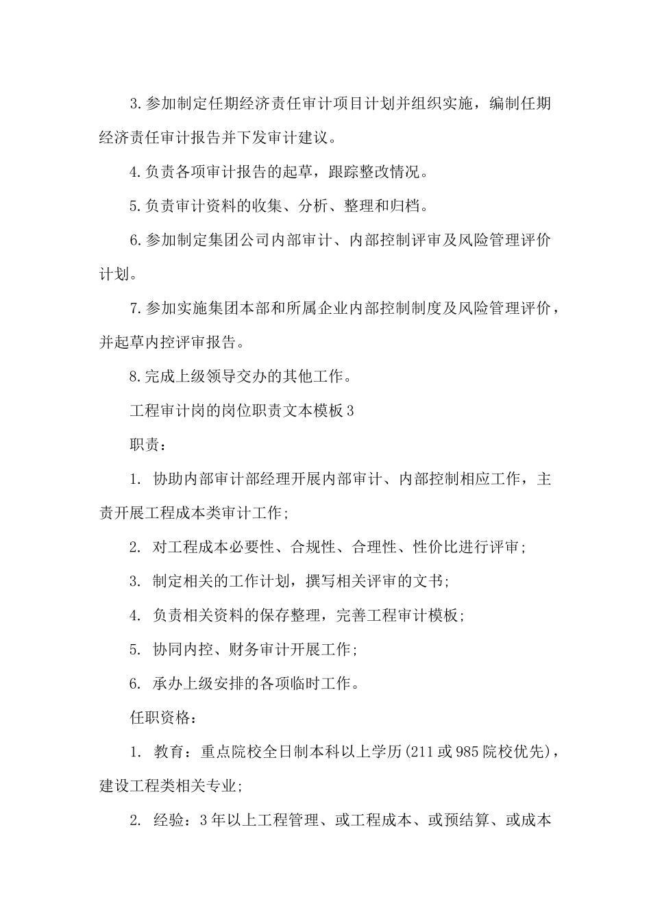 工程审计岗的岗位职责文本模板_第2页
