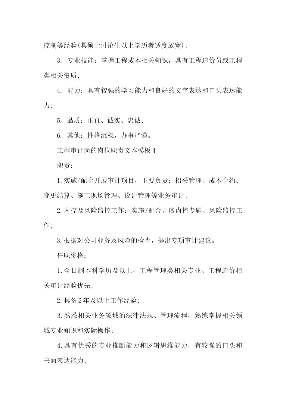 工程审计岗的岗位职责文本模板_第3页