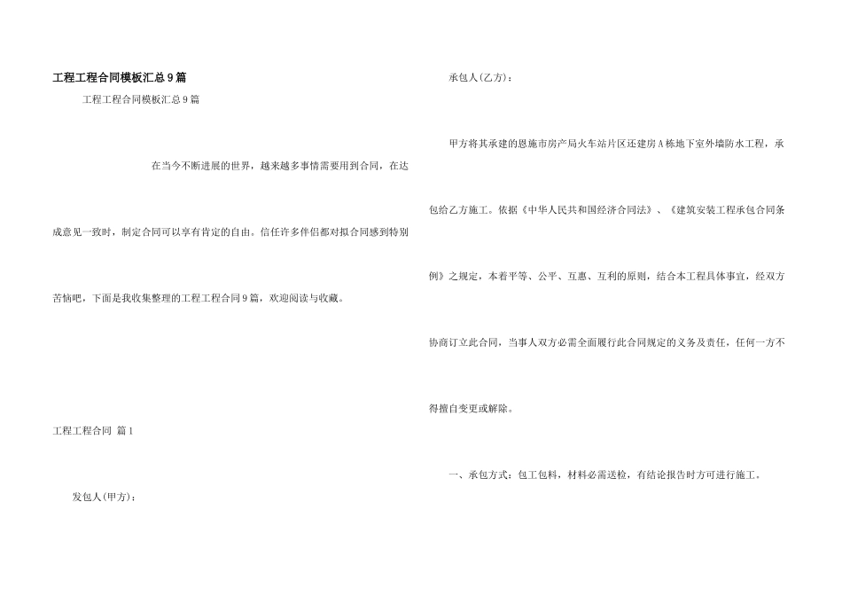 工程工程合同模板汇总9篇_第1页