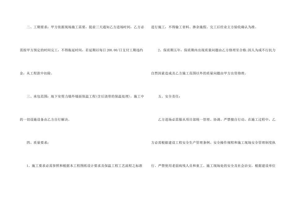 工程工程合同模板汇总9篇_第2页