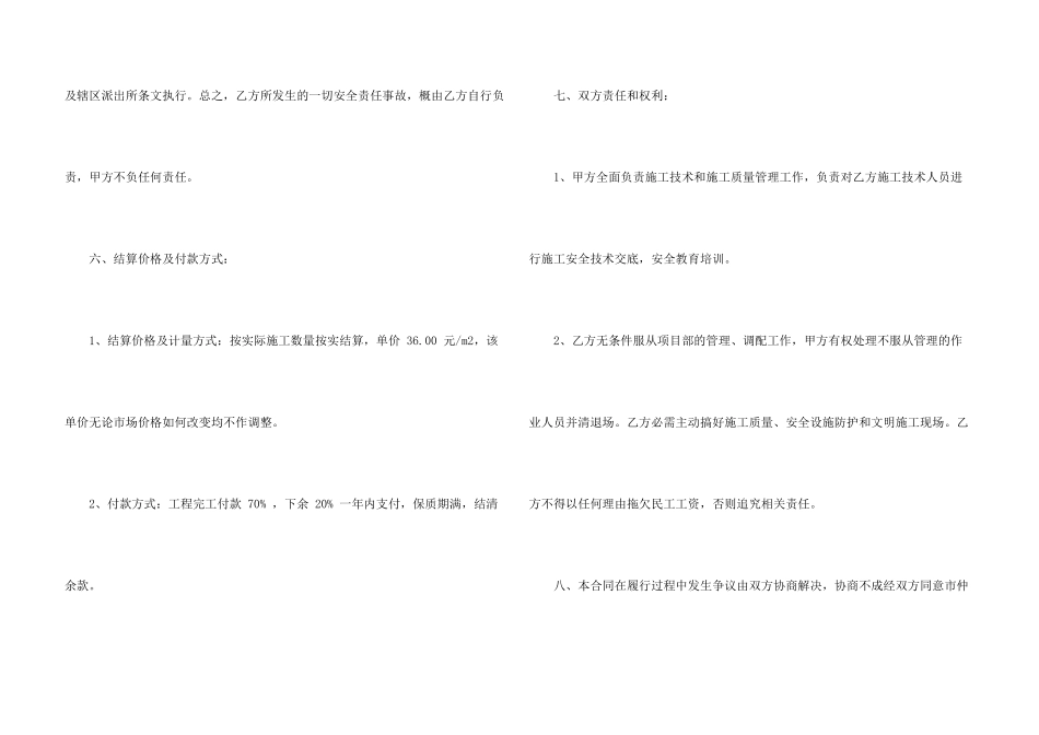 工程工程合同模板汇总9篇_第3页