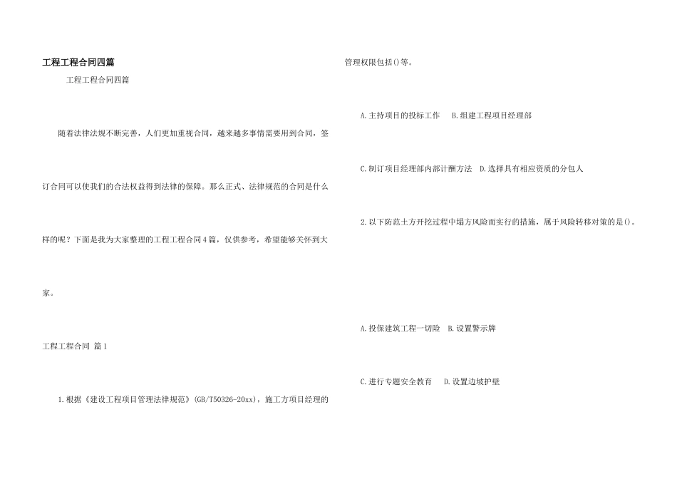 工程工程合同四篇_第1页