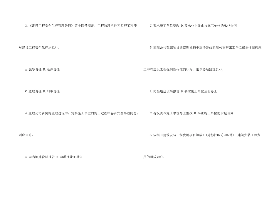 工程工程合同四篇_第2页