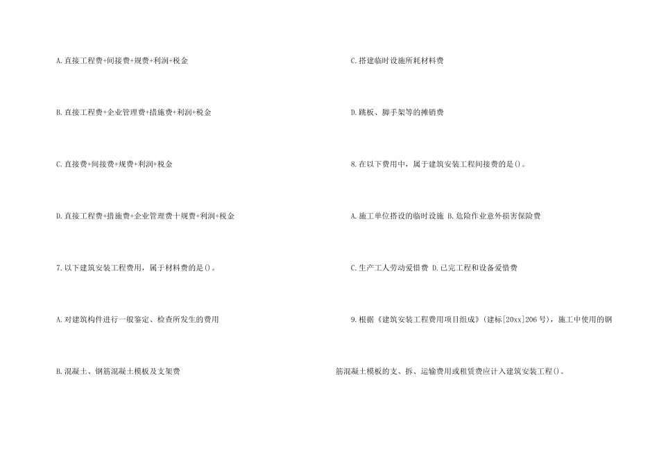 工程工程合同四篇_第3页