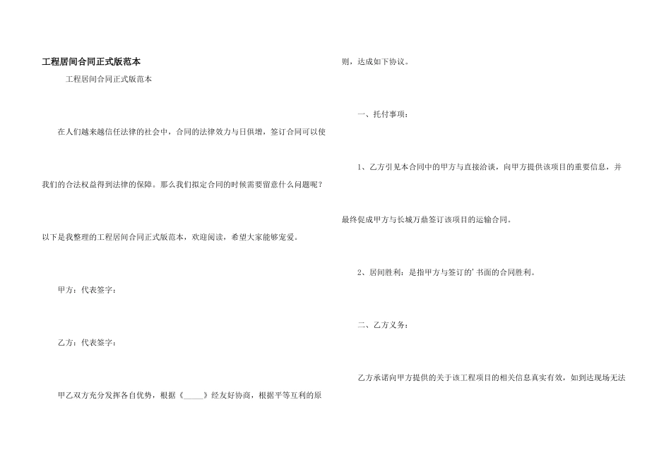 工程居间合同正式版范本_第1页