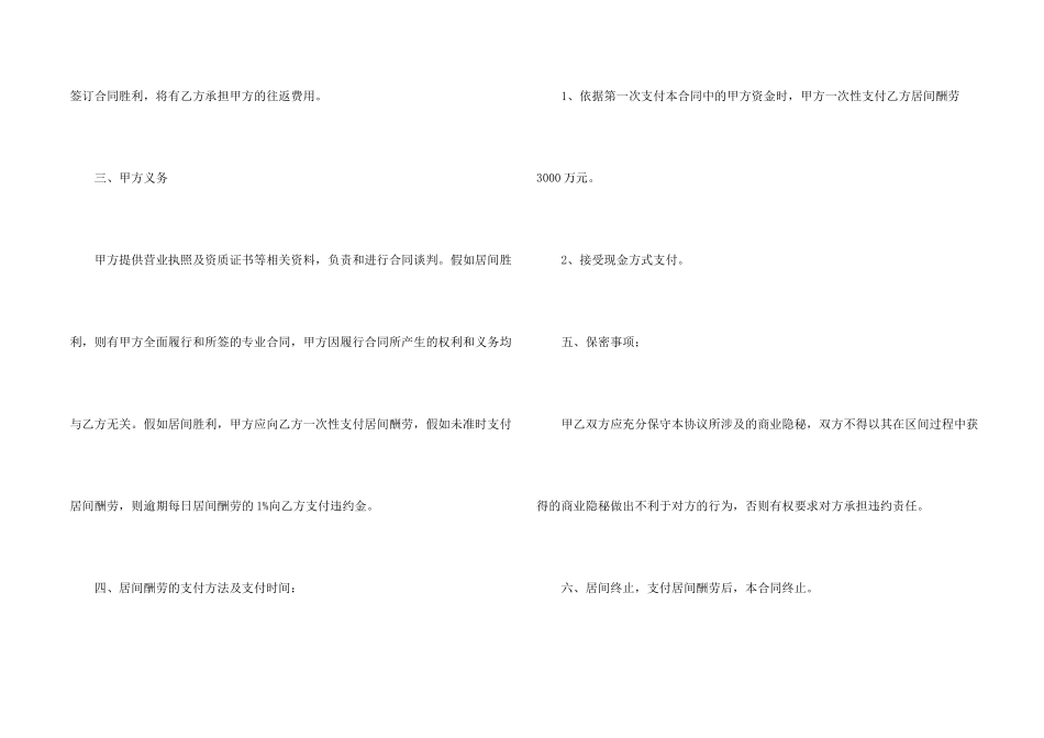 工程居间合同正式版范本_第2页