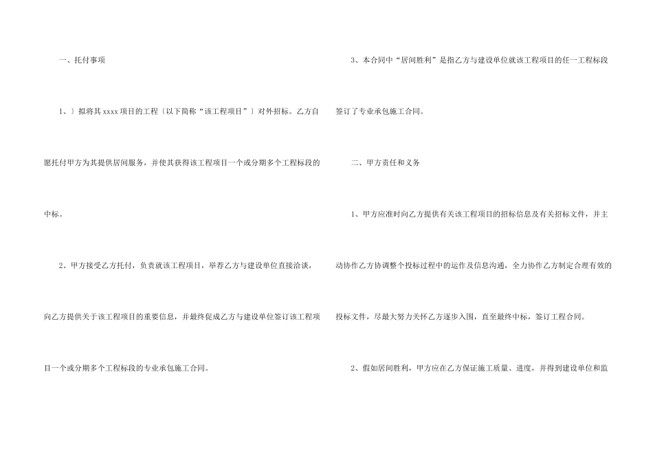 工程居间协议协议书集合7篇_第2页