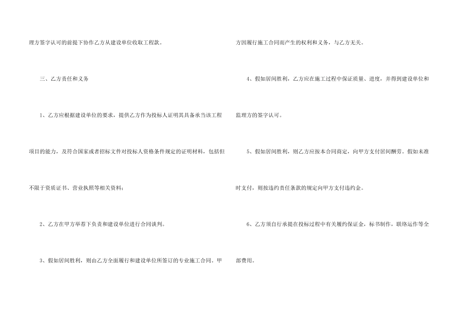 工程居间协议协议书集合7篇_第3页