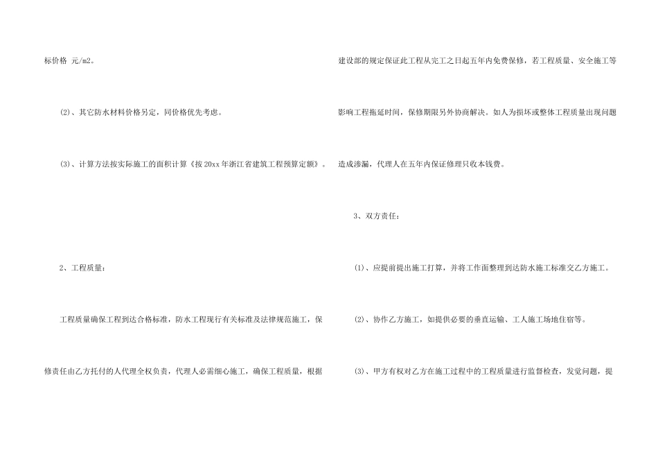 工程工程合同锦集五篇_第2页