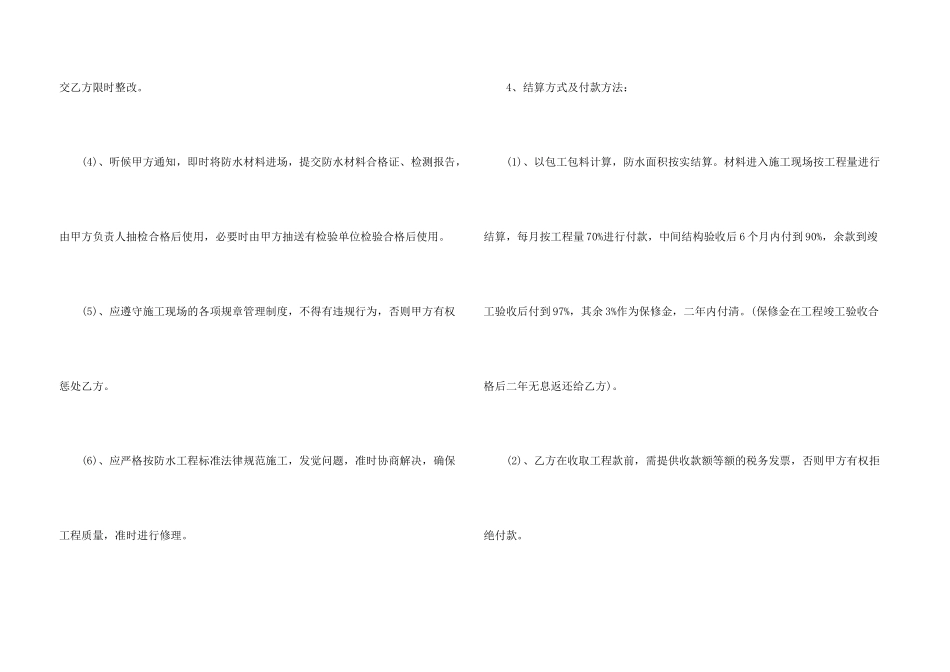 工程工程合同锦集五篇_第3页