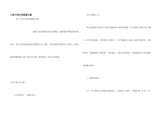 工程工程合同锦集五篇