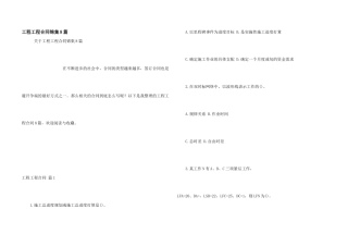 工程工程合同锦集8篇