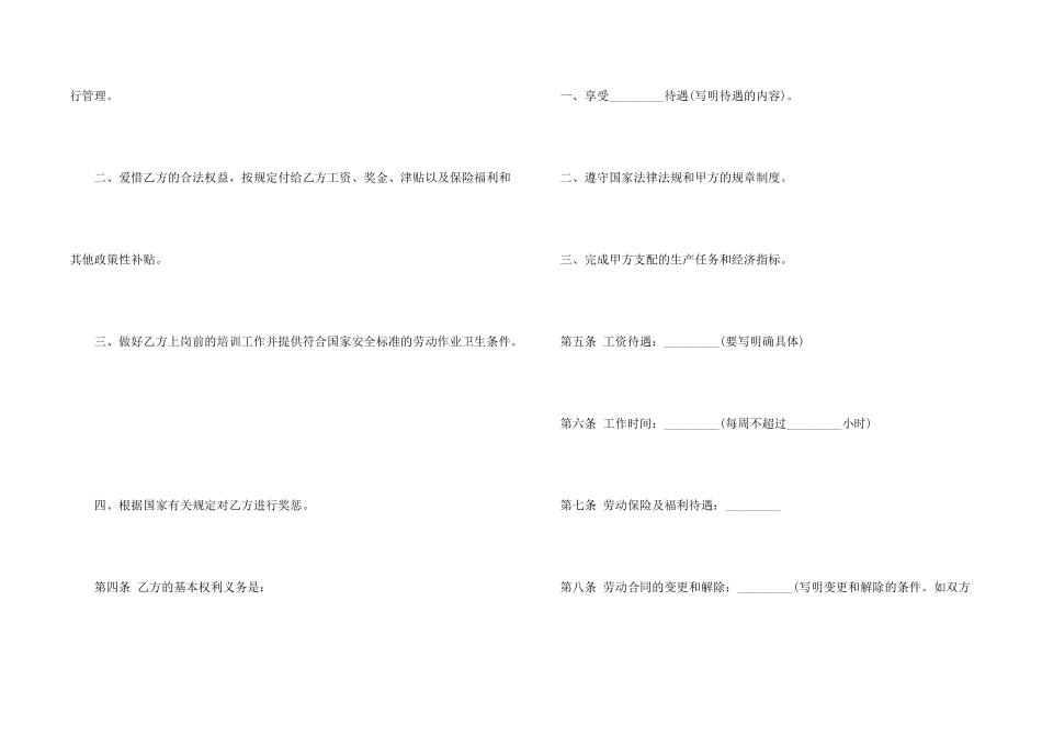 工程工人劳动合同书_第2页