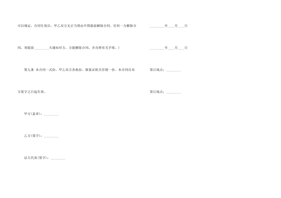 工程工人劳动合同书_第3页