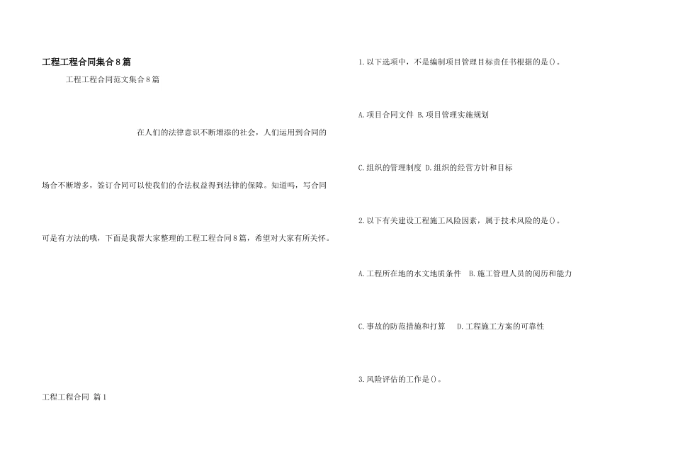 工程工程合同集合8篇_第1页