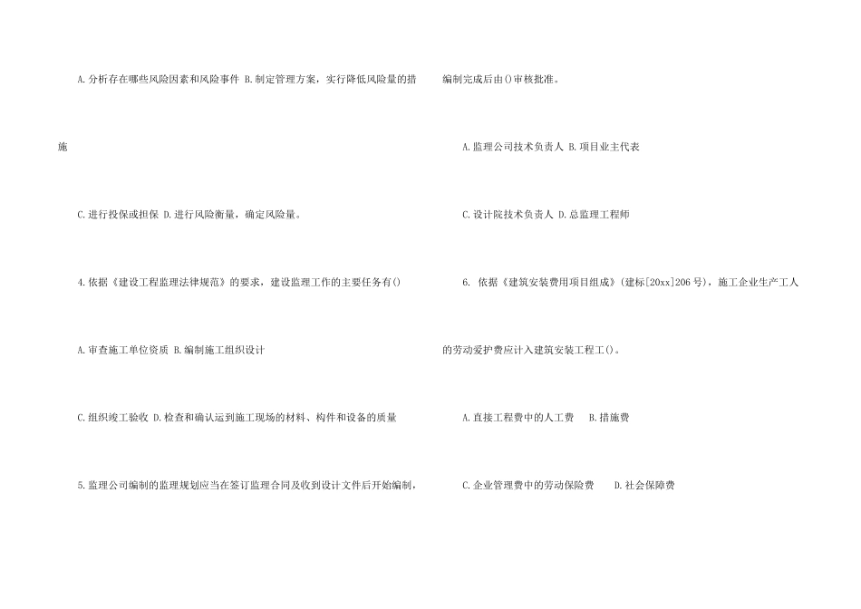 工程工程合同集合8篇_第2页