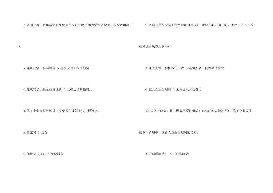 工程工程合同集合8篇_第3页
