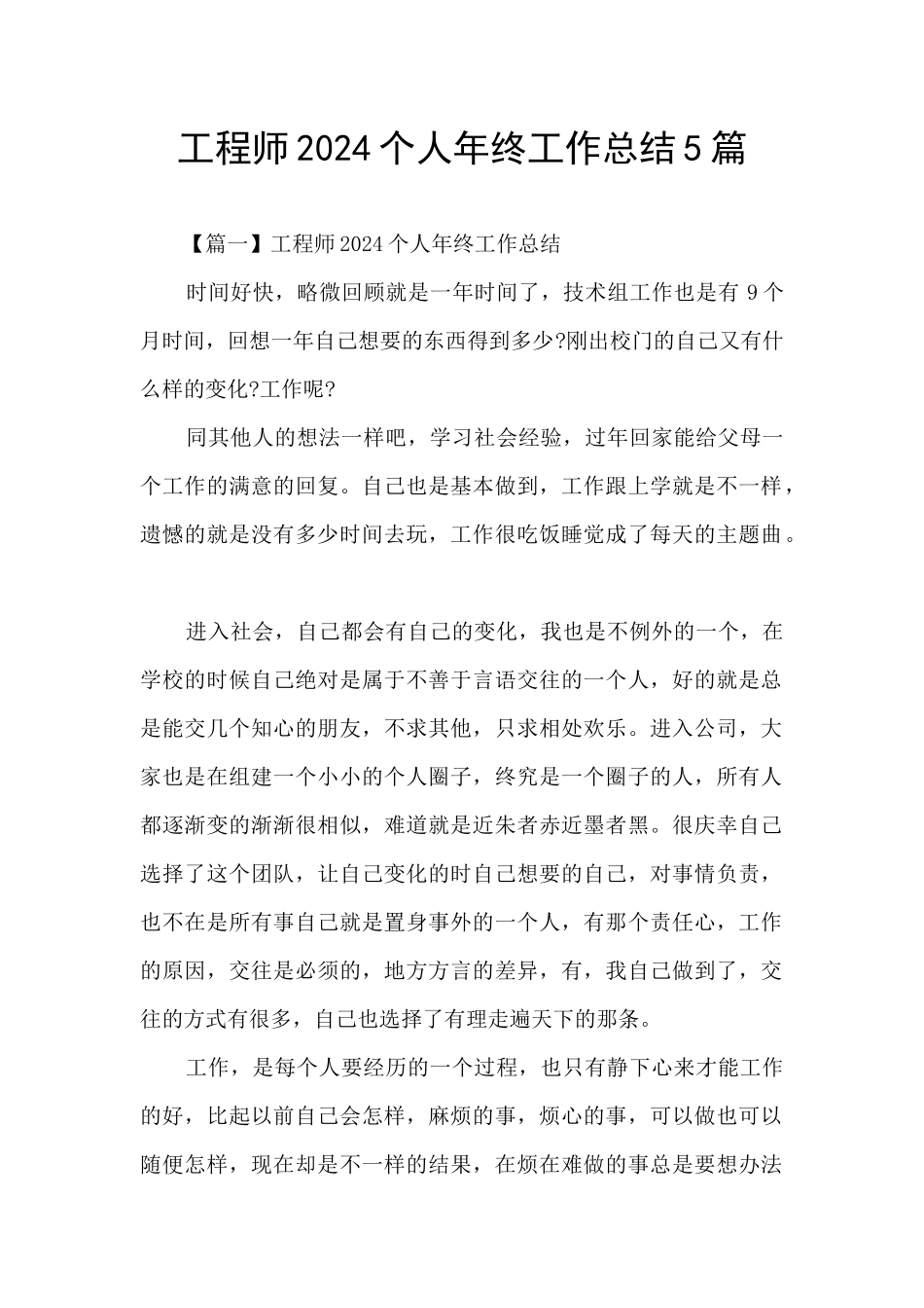 工程师2024个人年终工作总结5篇_第1页