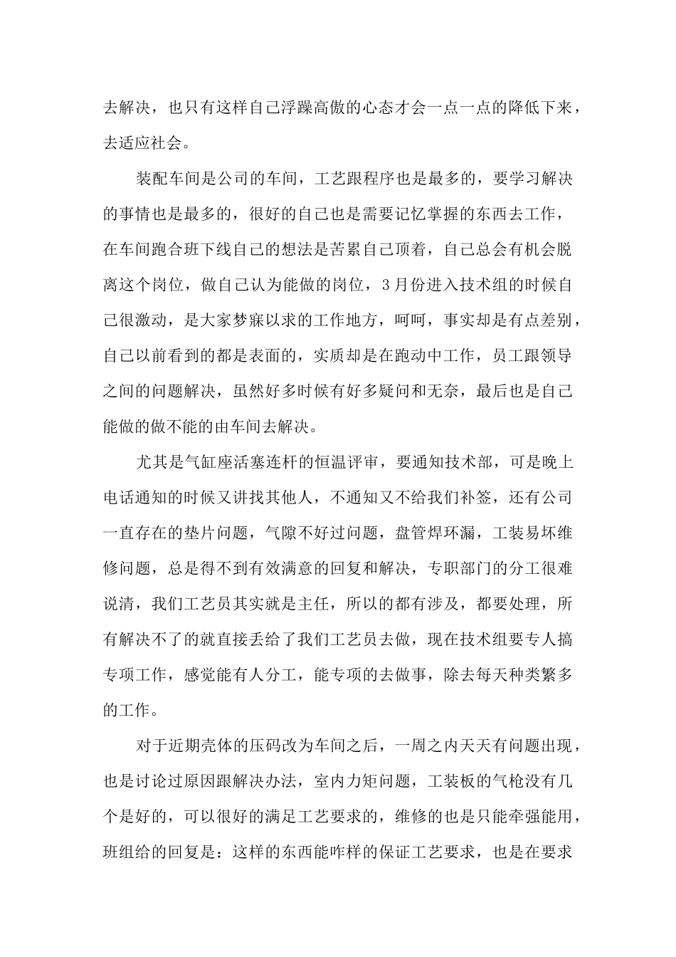工程师2024个人年终工作总结5篇_第2页