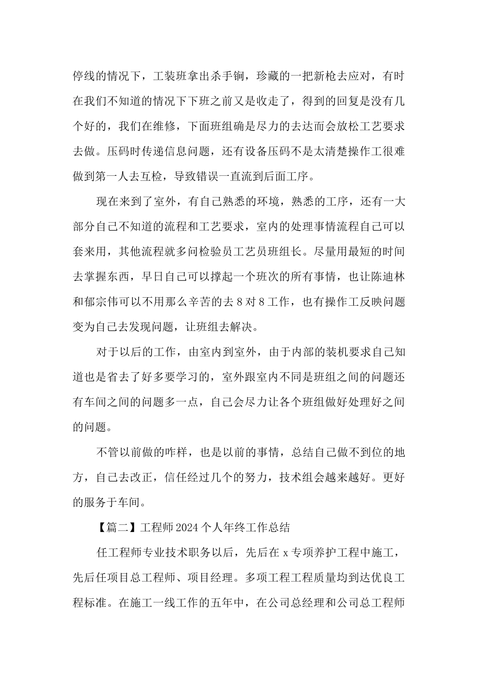工程师2024个人年终工作总结5篇_第3页