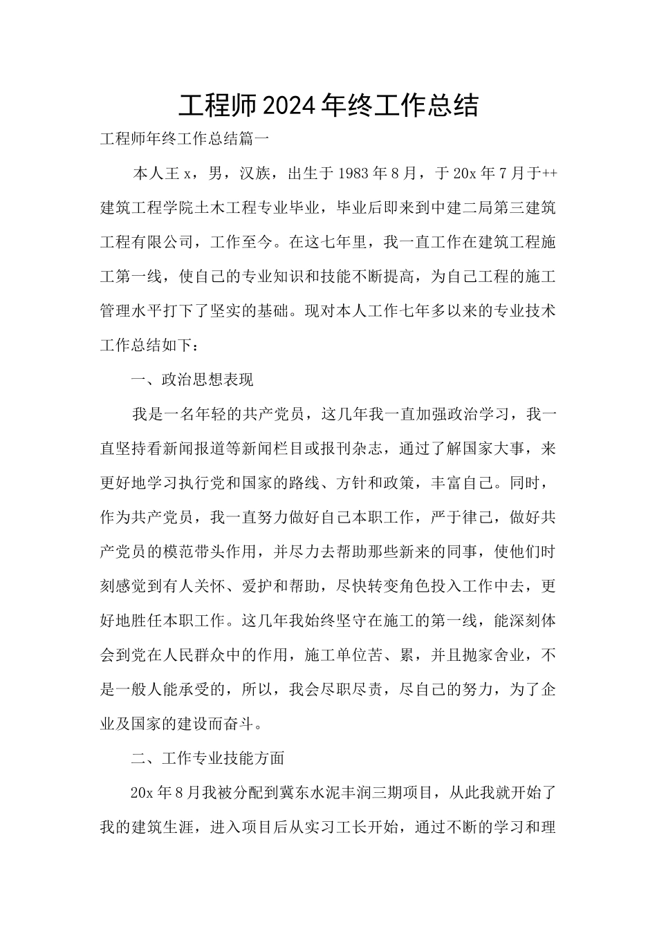工程师2024年终工作总结_第1页