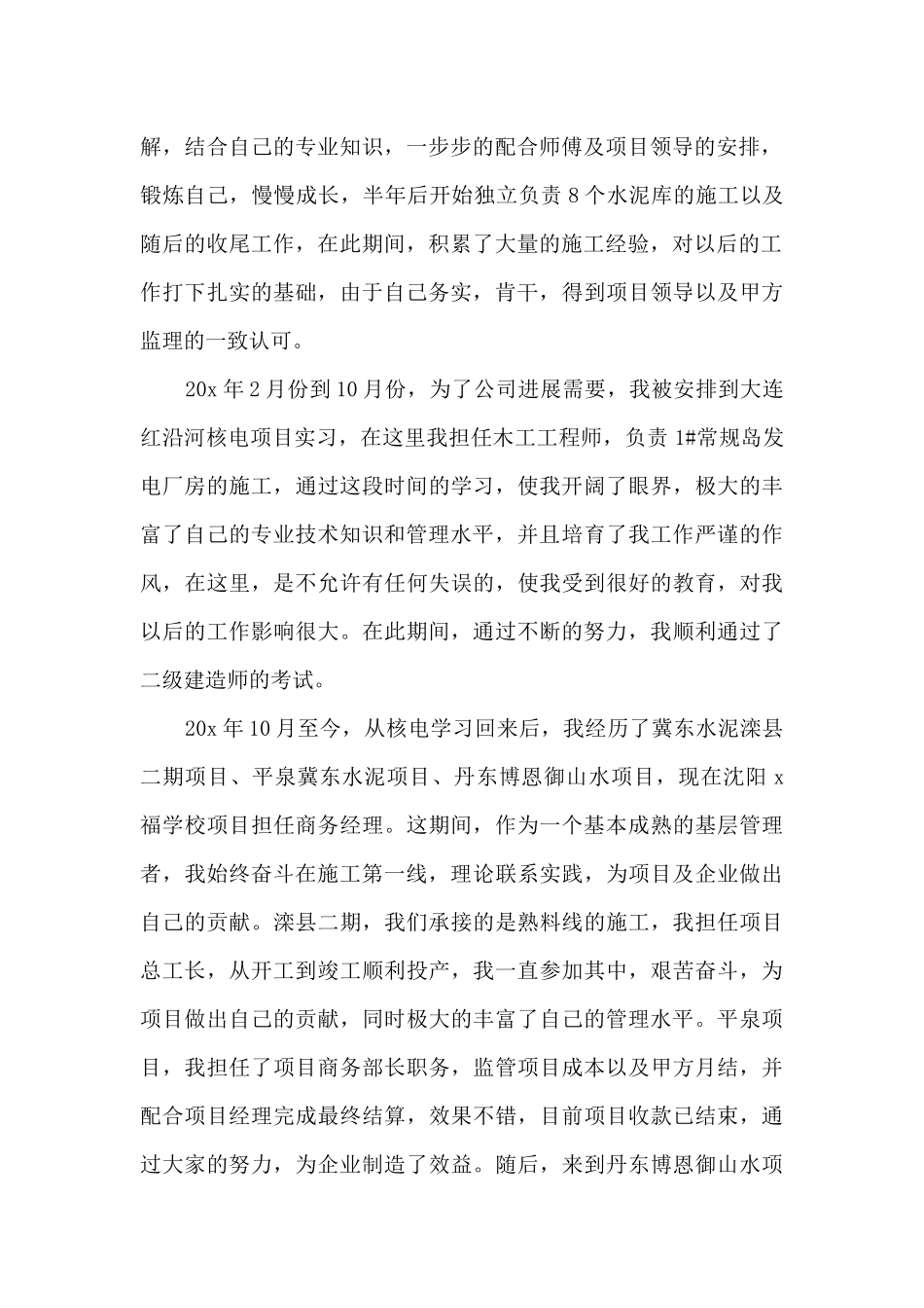 工程师2024年终工作总结_第2页
