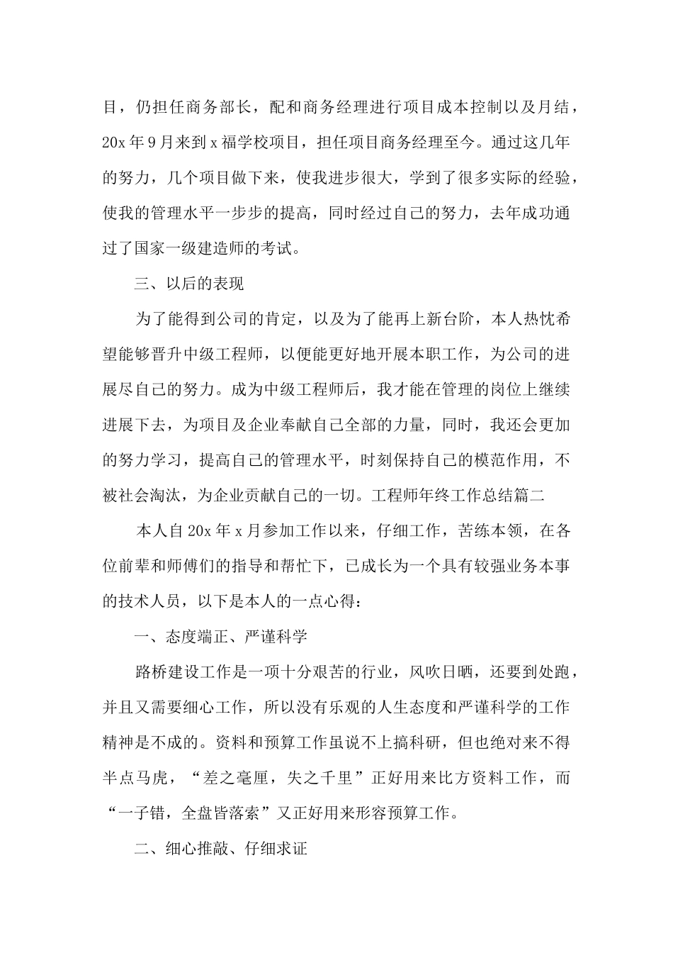 工程师2024年终工作总结_第3页