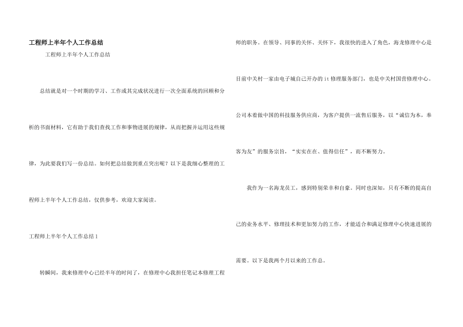 工程师上半年个人工作总结_第1页