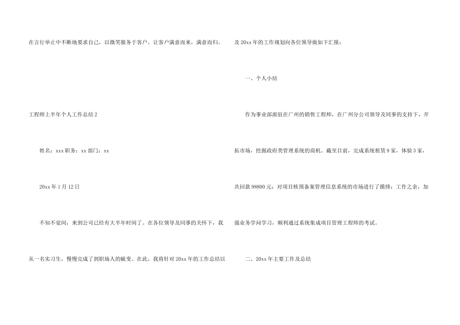 工程师上半年个人工作总结_第3页