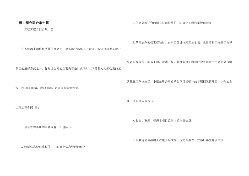 工程工程合同合集十篇_第1页