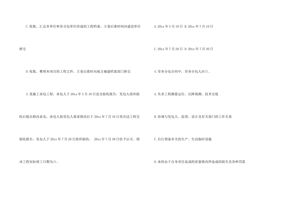 工程工程合同合集十篇_第2页