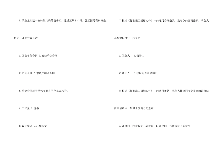 工程工程合同合集十篇_第3页