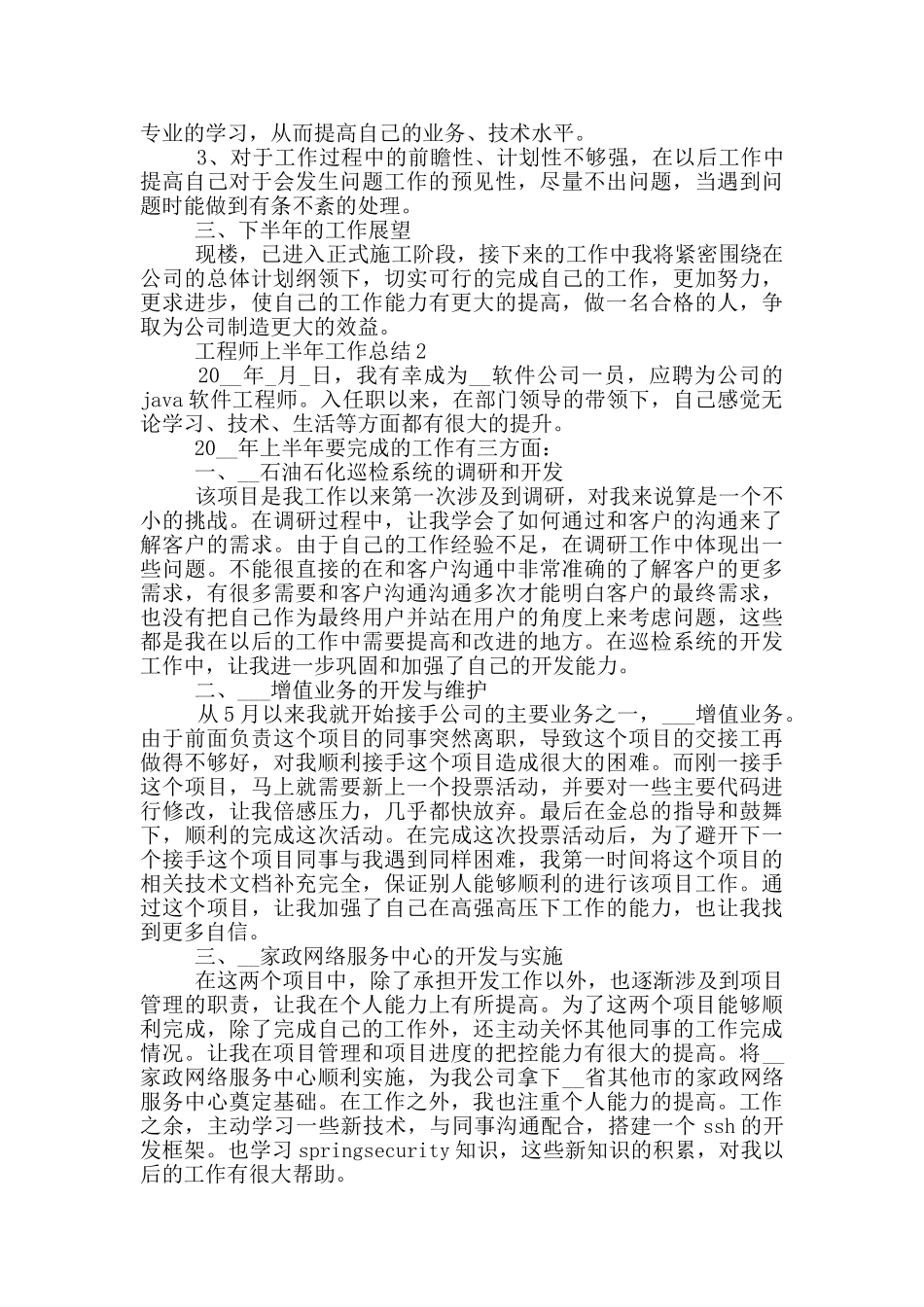 工程师上半年个人工作总结范文5篇_第2页