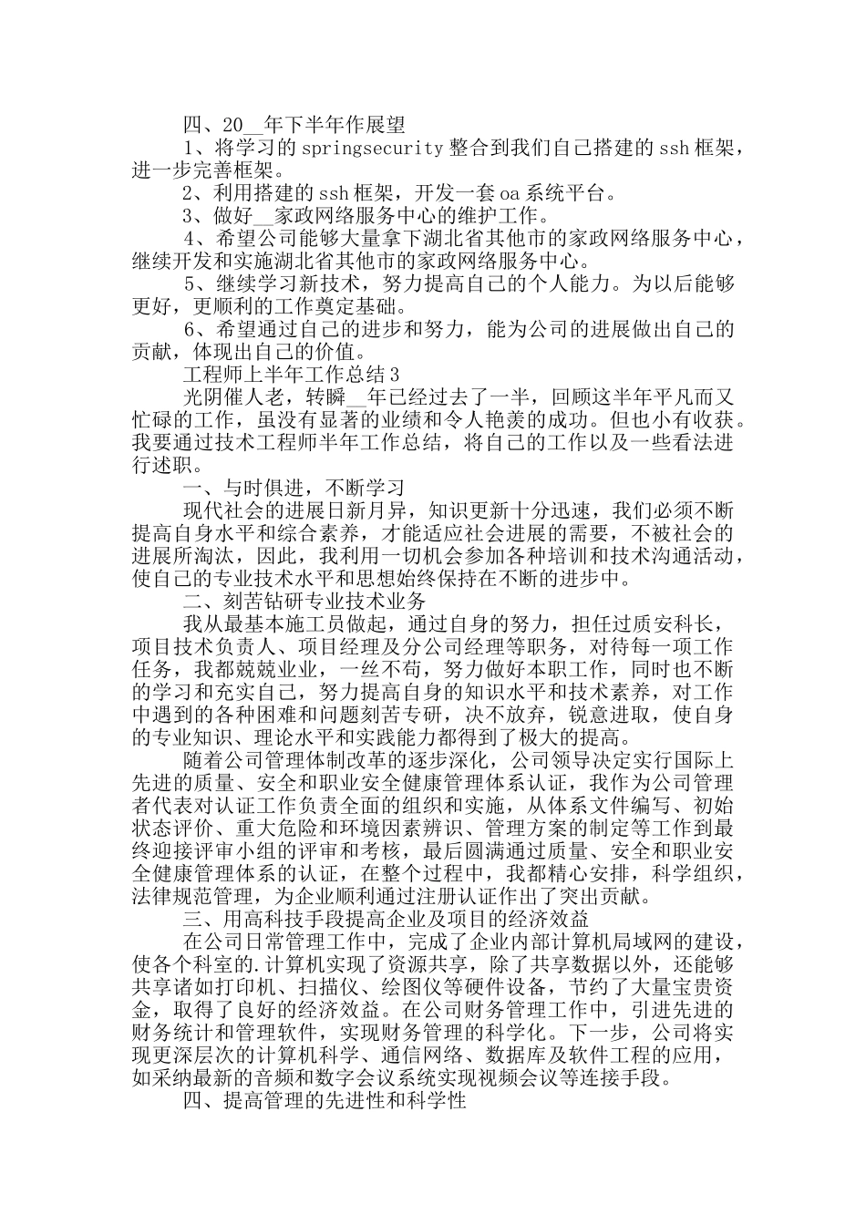 工程师上半年个人工作总结范文5篇_第3页