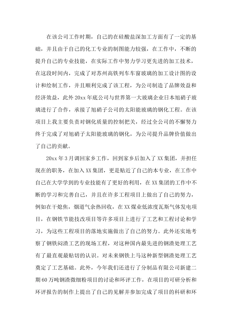 工程师专业技术个人工作总结以及2024计划_第2页