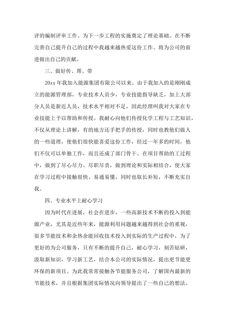 工程师专业技术个人工作总结以及2024计划_第3页