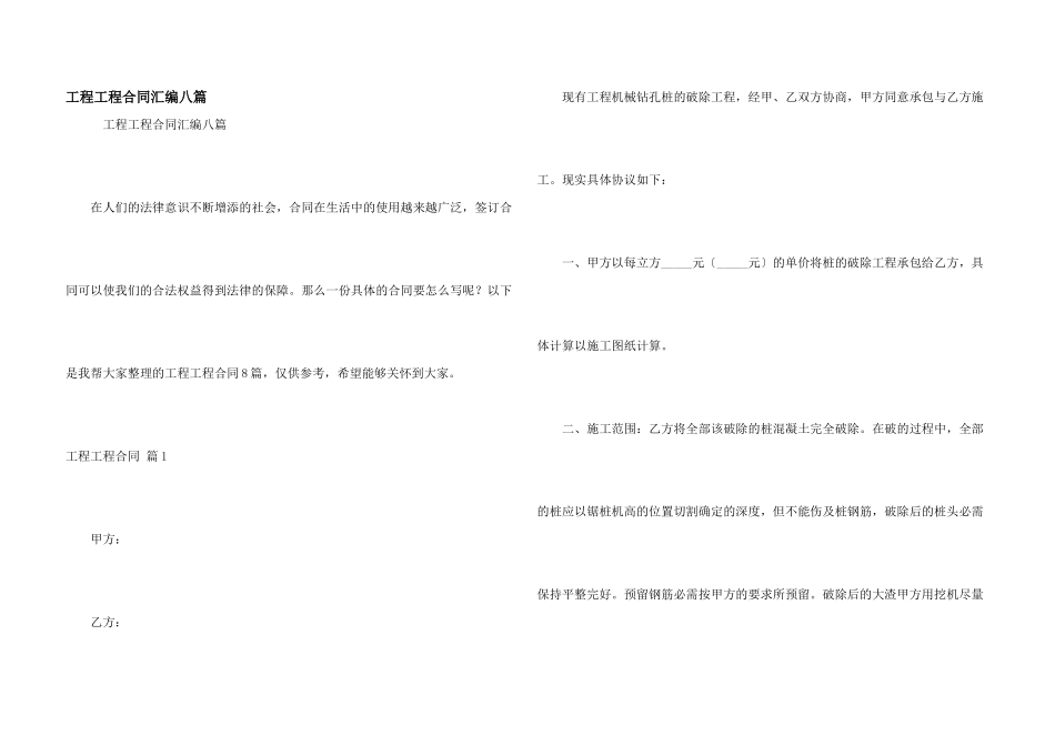 工程工程合同汇编八篇_第1页