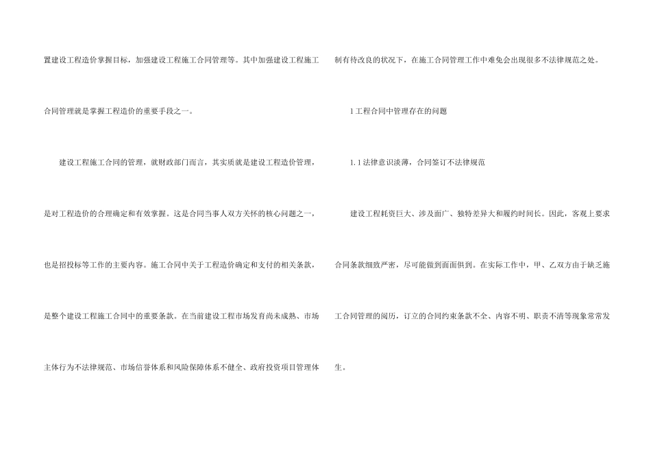 工程工程合同集锦8篇_第2页