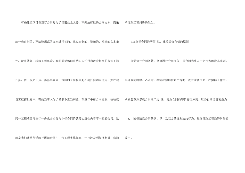 工程工程合同集锦8篇_第3页