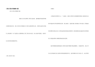 工程工程合同集锦8篇