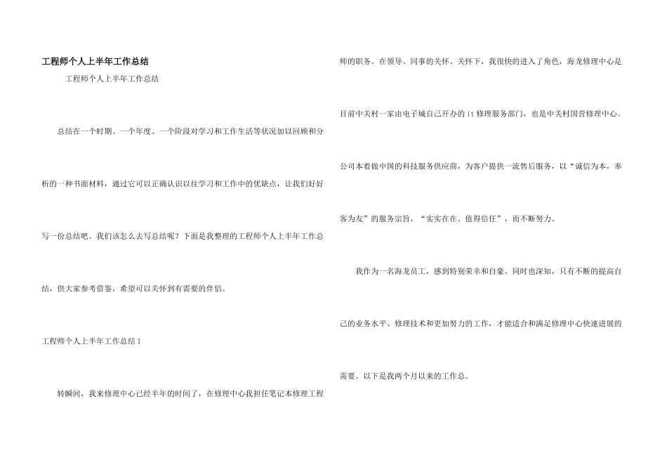 工程师个人上半年工作总结_第1页