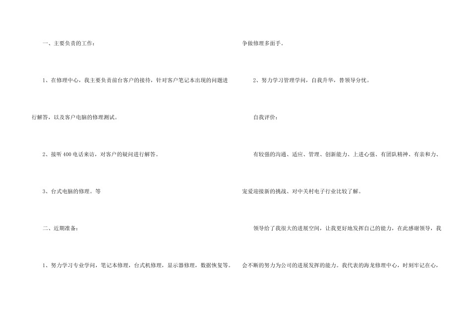 工程师个人上半年工作总结_第2页