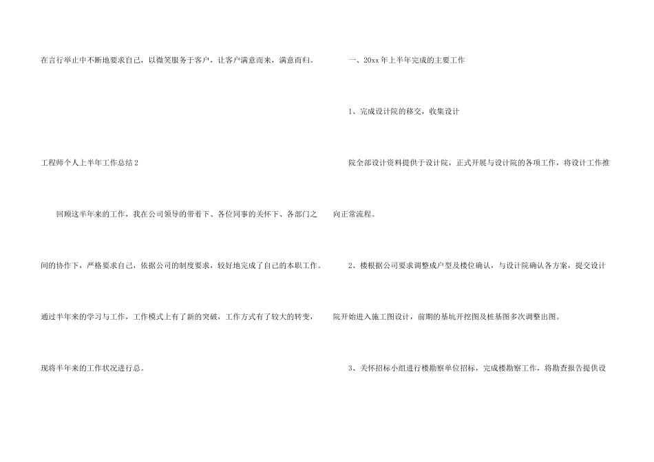 工程师个人上半年工作总结_第3页