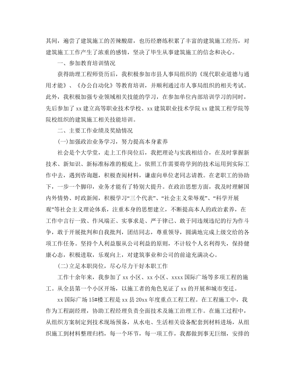 工程师个人工作参考总结五篇合集_第2页