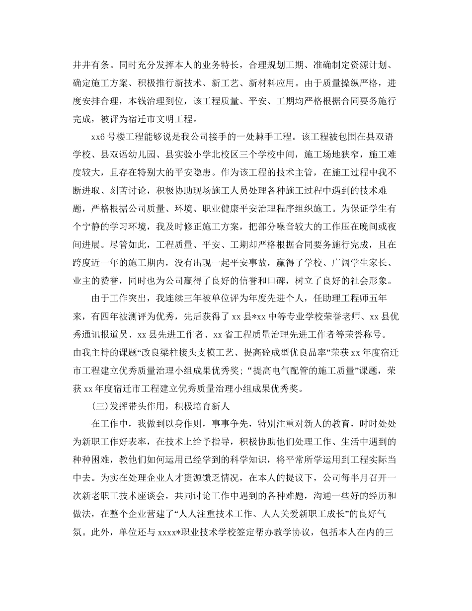 工程师个人工作参考总结五篇合集_第3页
